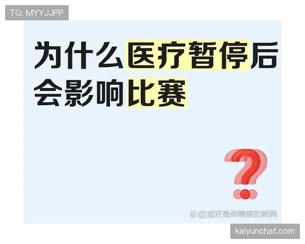 担架入场是否算比赛时间？规则拆解医疗暂停的判罚逻辑
